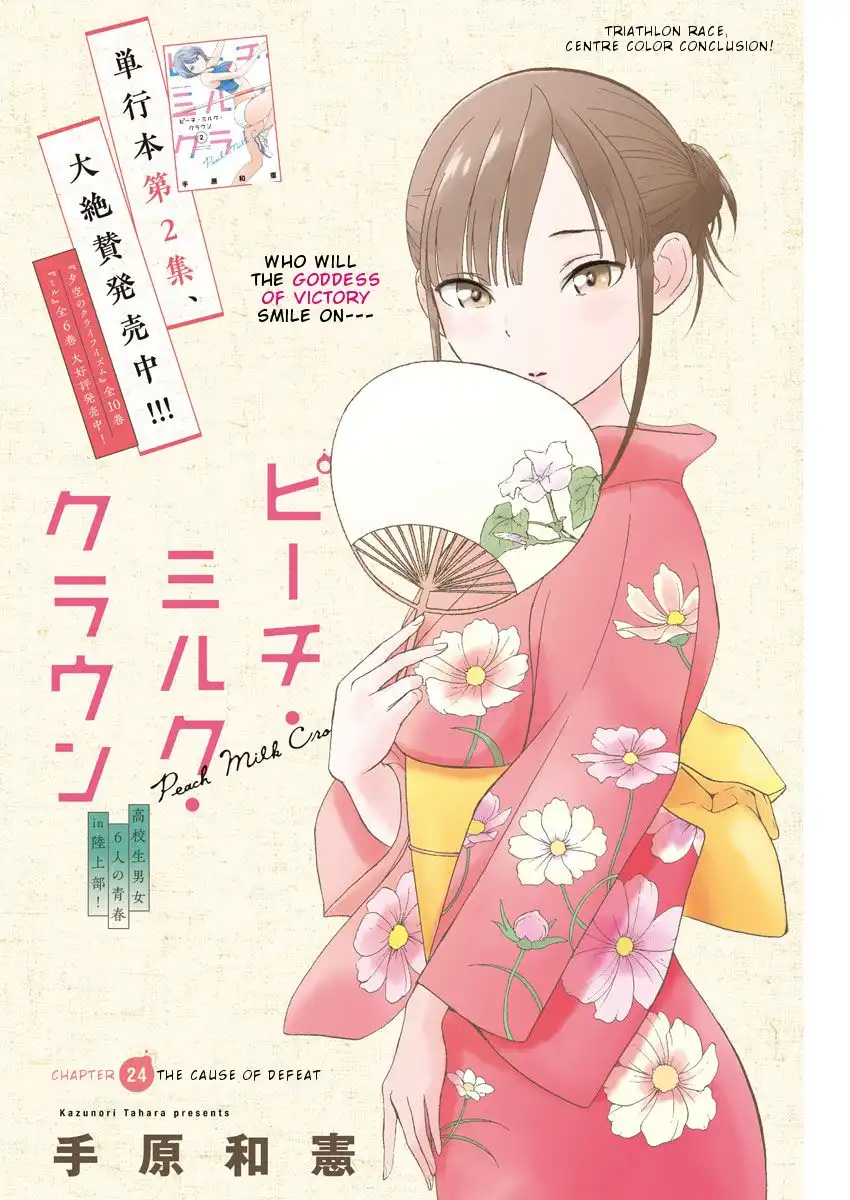 Peach Milk Crown Chapter 24 1